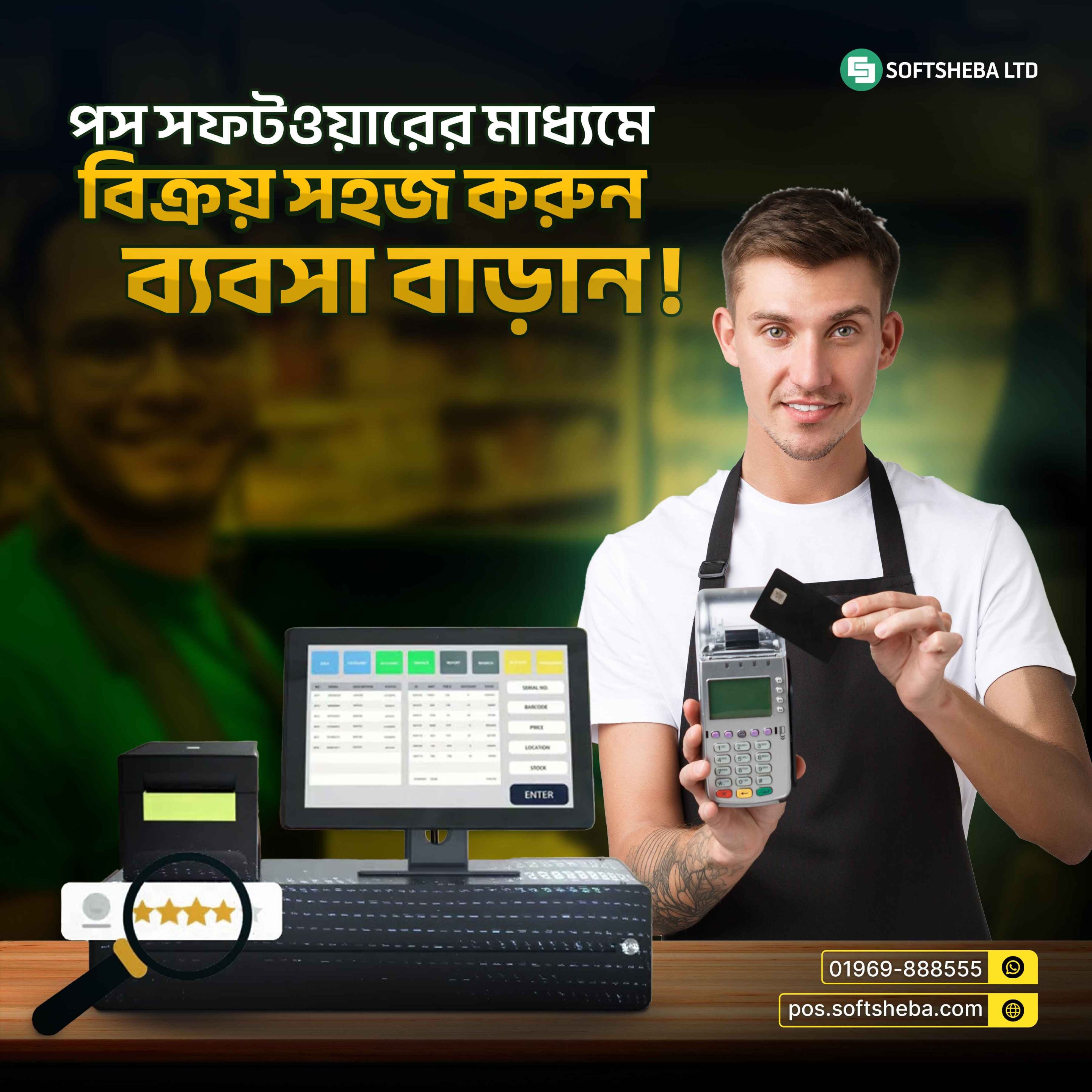 Pos Software banner-2